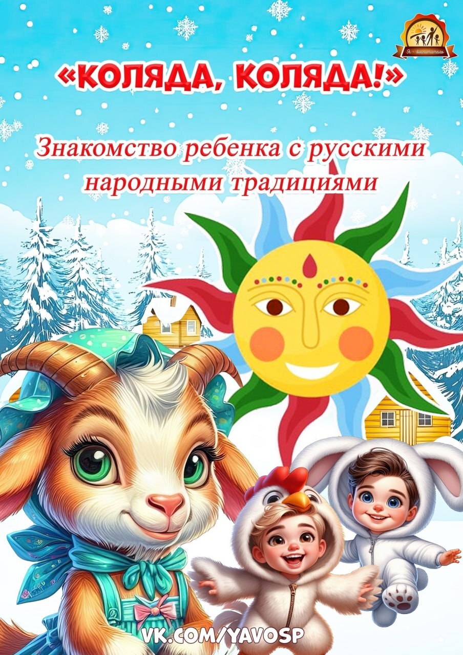 Знакомим детей с народными зимними праздниками и традициями Знакомим детей с народными зимними праздниками и традициями.
