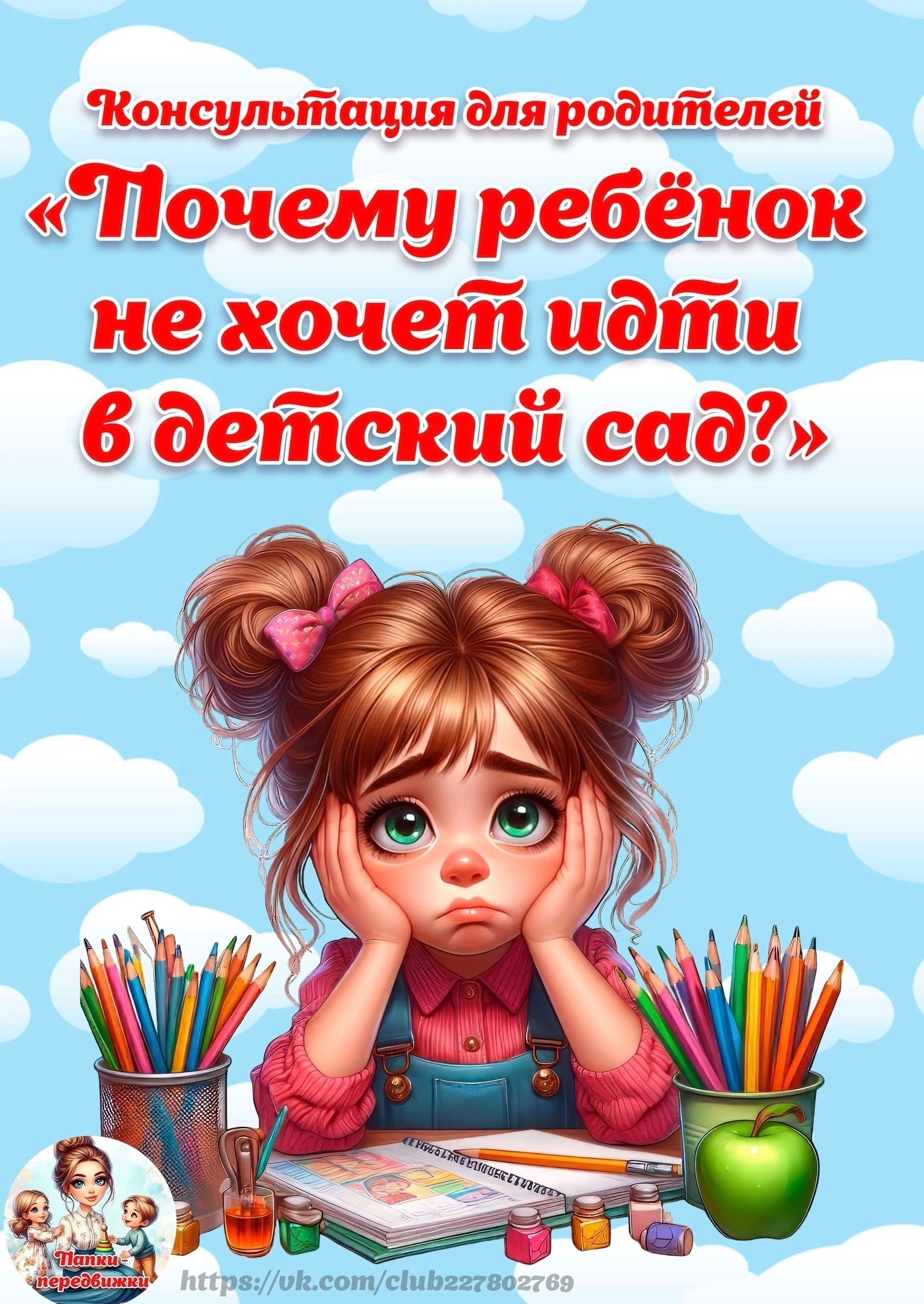 Почему ребенок не хочет идти в детский сад.