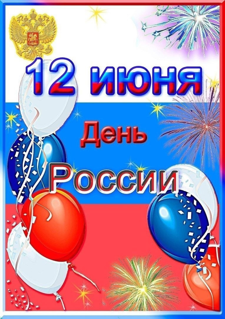 День России День России.