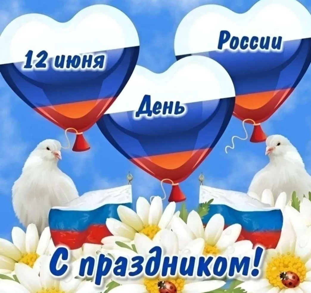 День России День России.