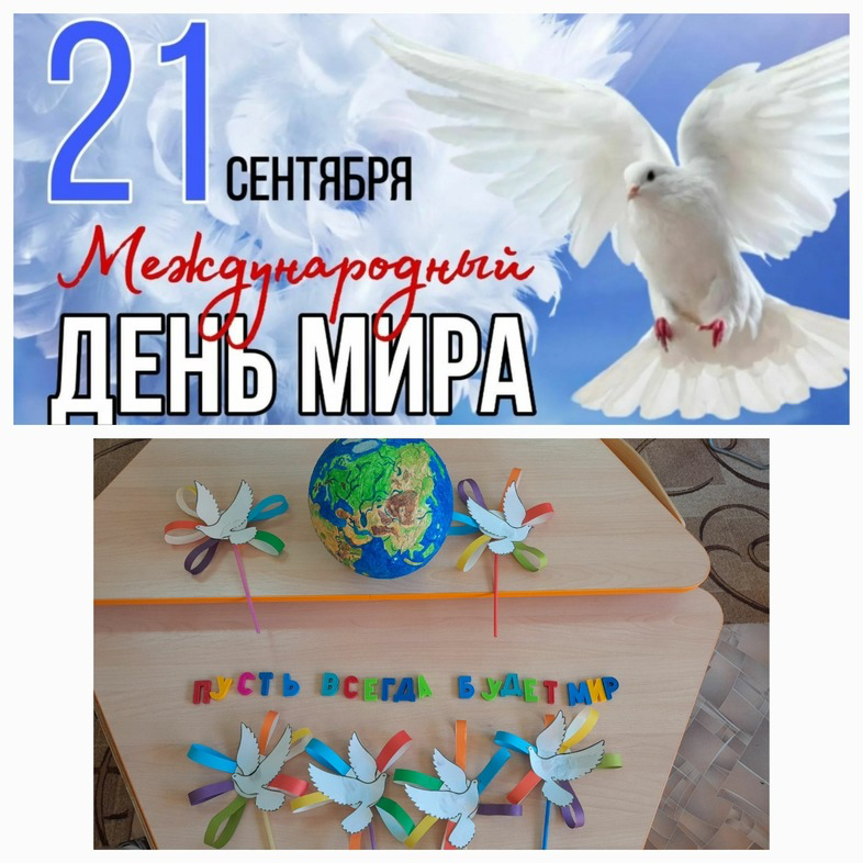 День мира День мира.