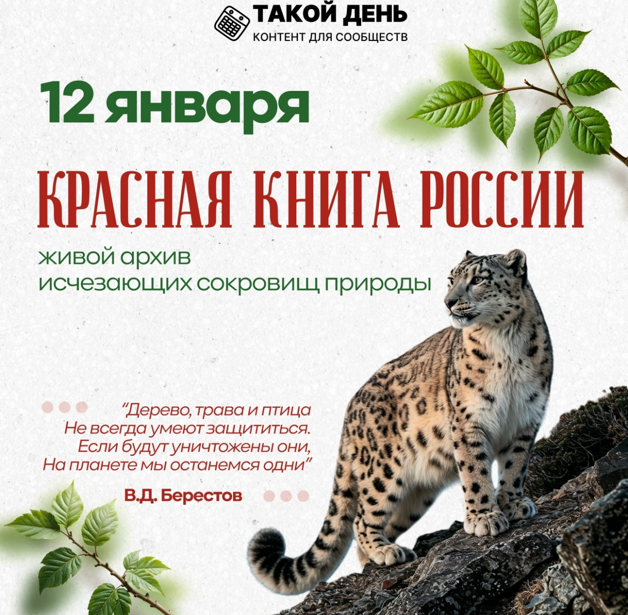 День красной книг День красной книг.