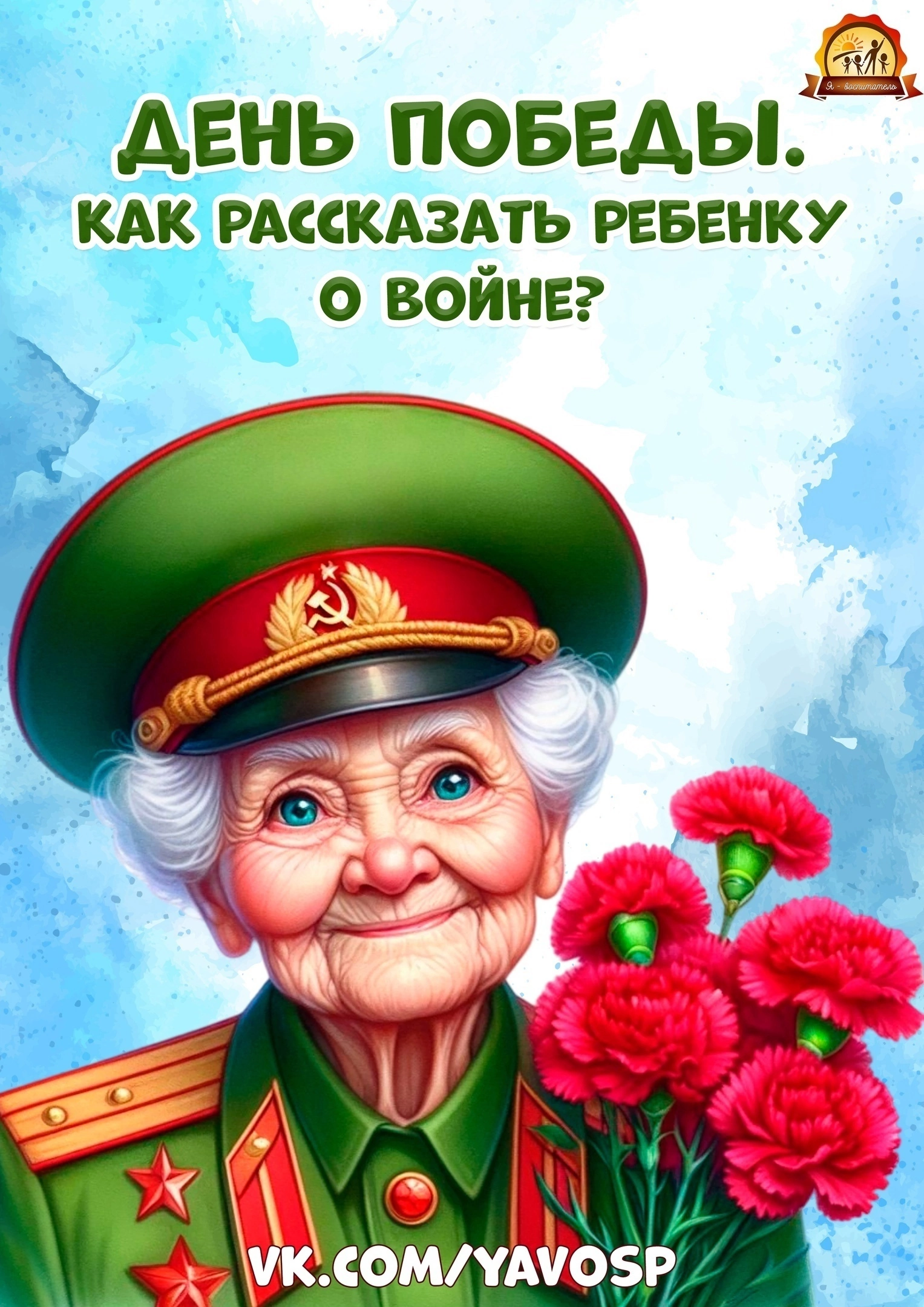 Как рассказать о войне?.