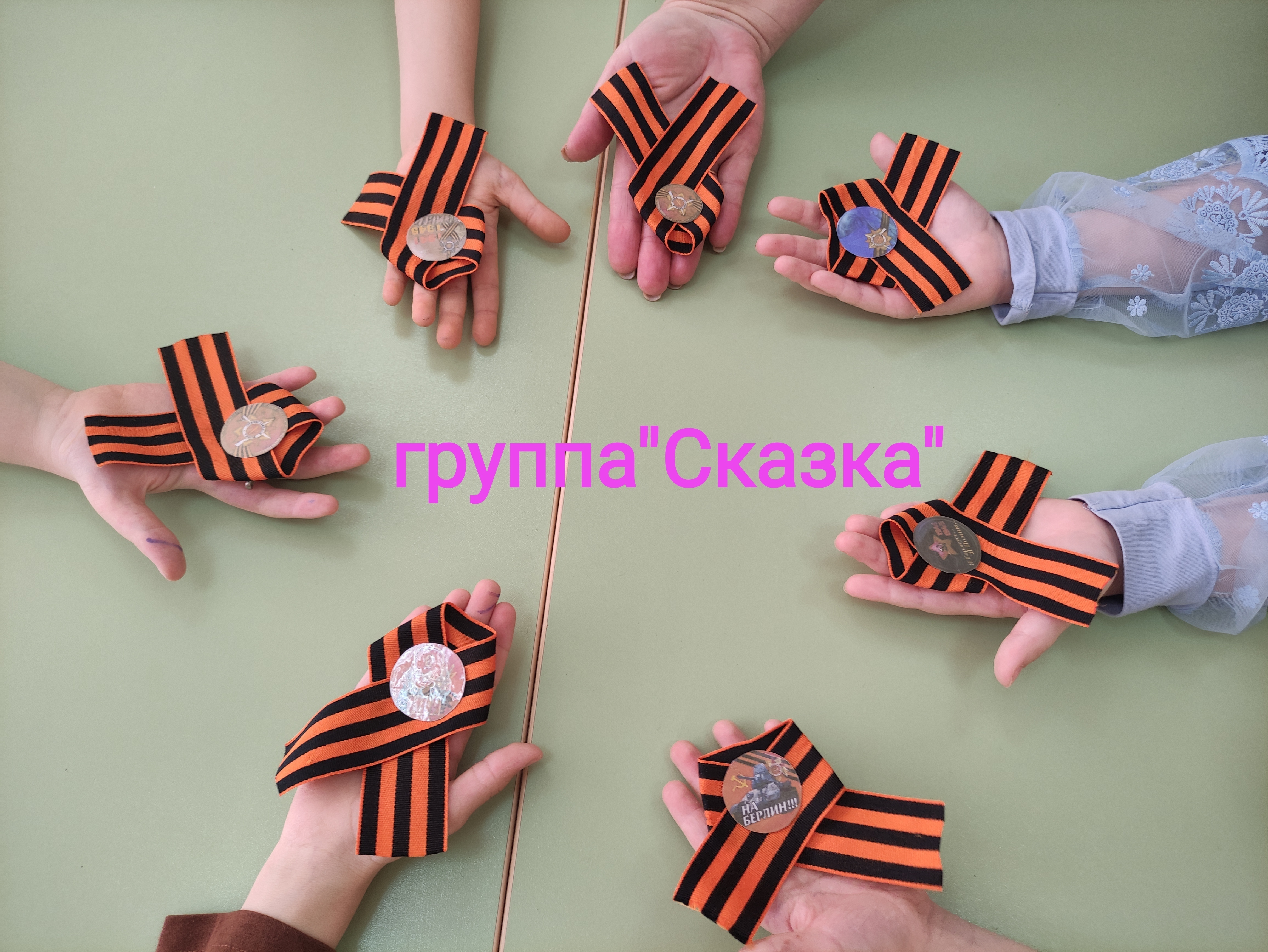 Георгиевская лента.