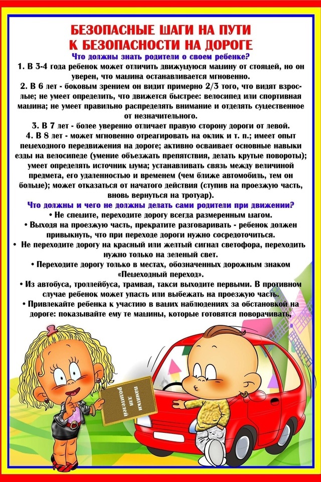 &amp;quot;Безопасные шаги на пути е безопасности на дороге&amp;quot;.