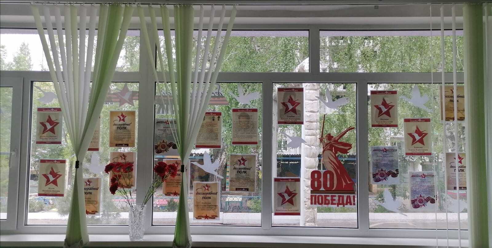 Окна Победы.