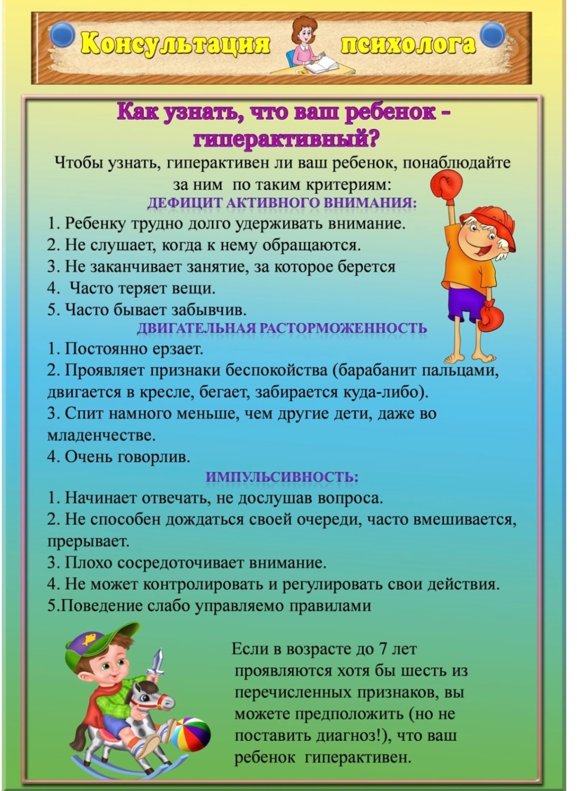 Как узнать что ваш ребенок гиперактивный.
