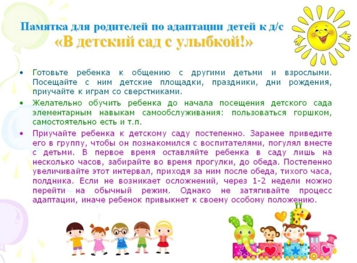 Как помочь ребенку адаптироваться к детскому саду?.