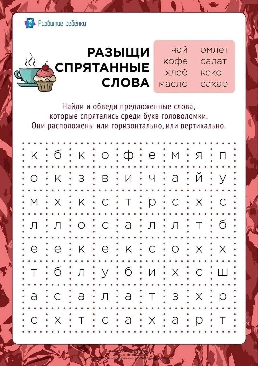 Головоломка «Найди спрятанные слова».