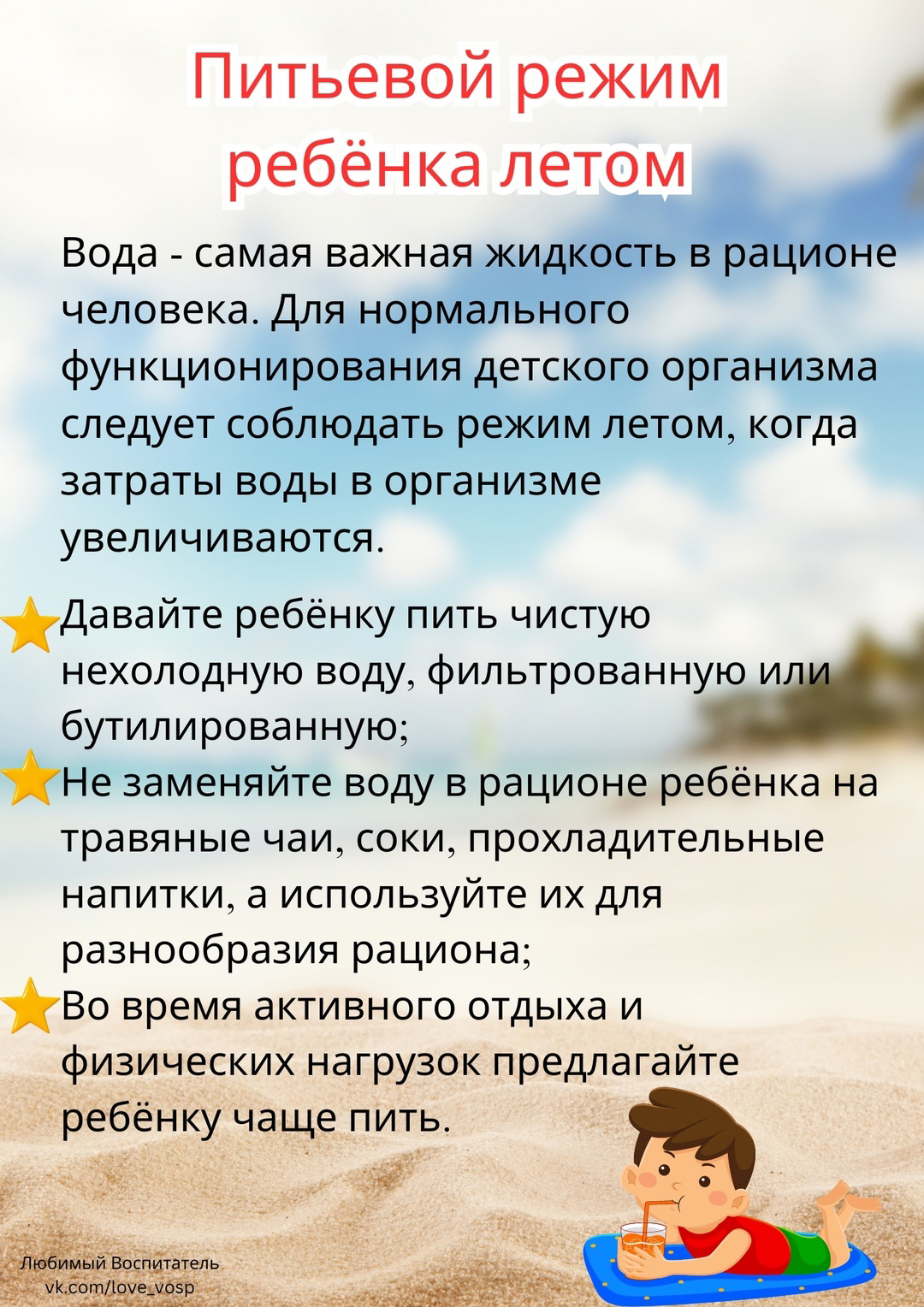 Питьевой режим ребëнка летом..