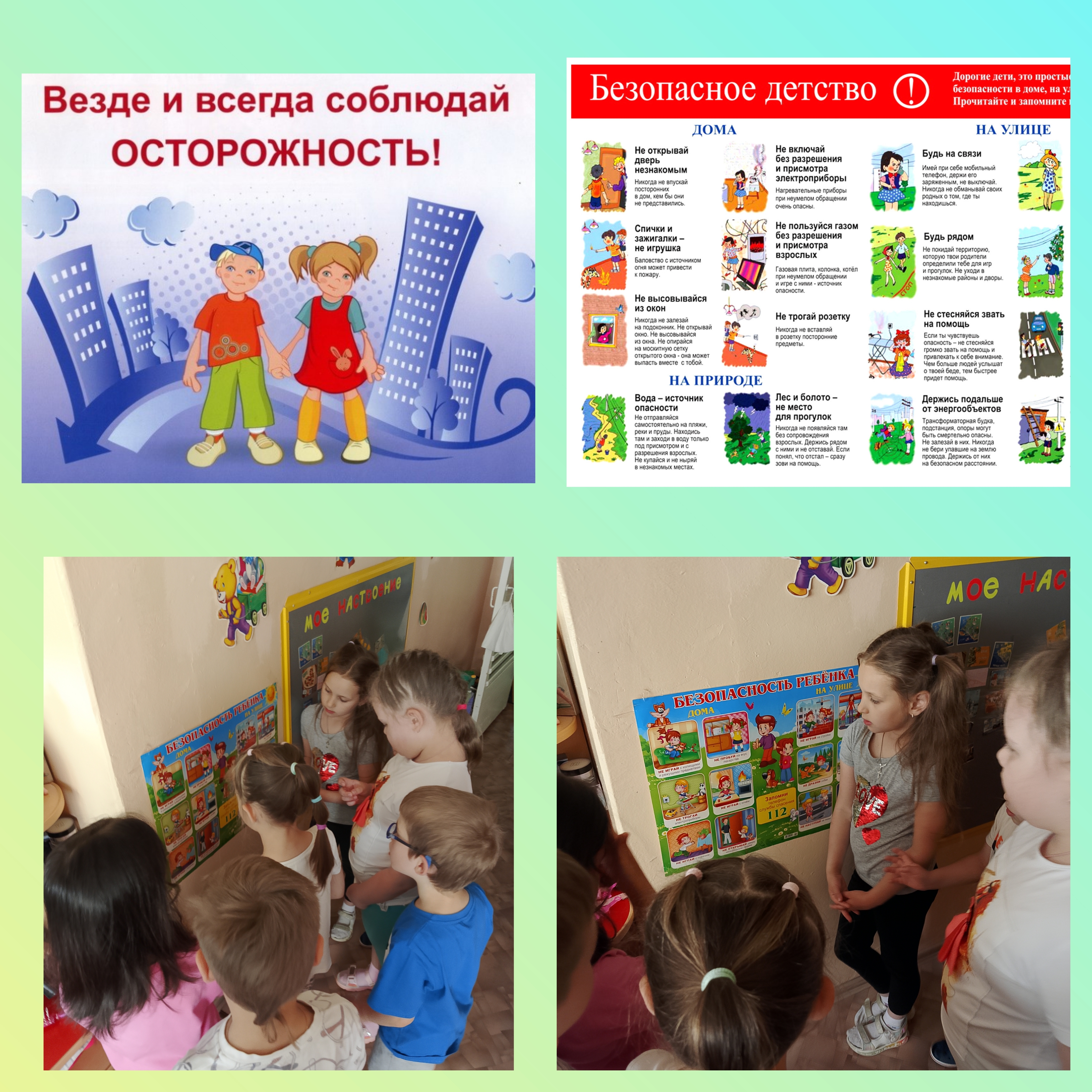 Единый день безопасности.