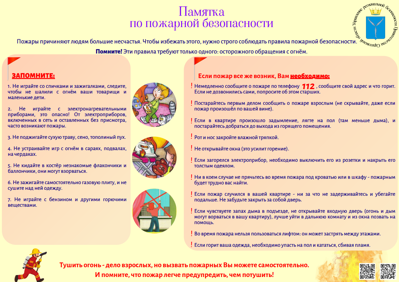 Пожарная безопасность Пожарная безопасность.