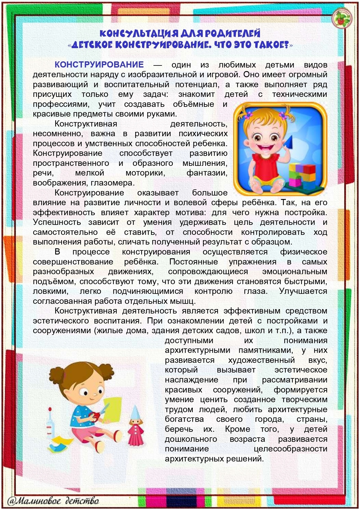 Детское конструирование, что это такое? Детское конструирование, что это такое?.