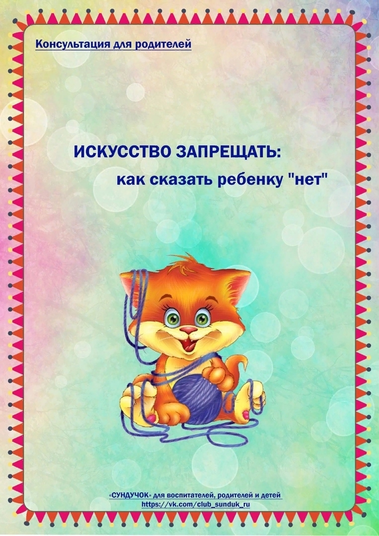 Искусство запрещать Искусство запрещать.