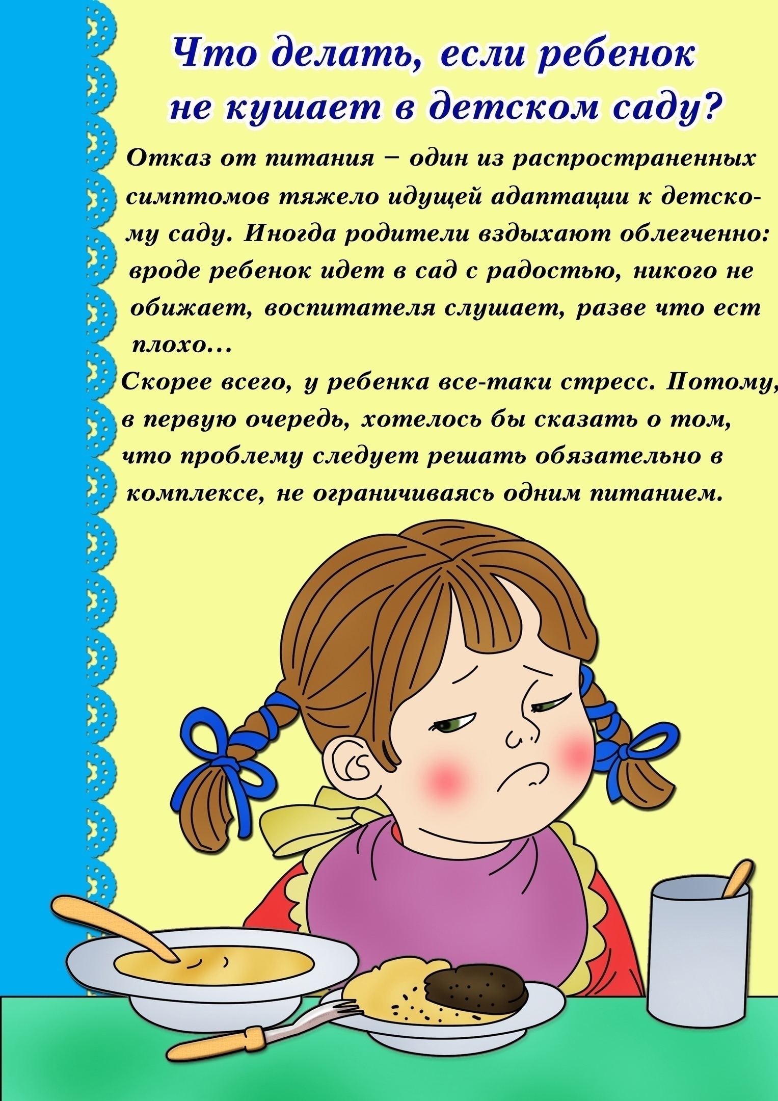 Что делать если ребенок не кушает в детском саду Что делать если ребенок не кушает в детском саду.