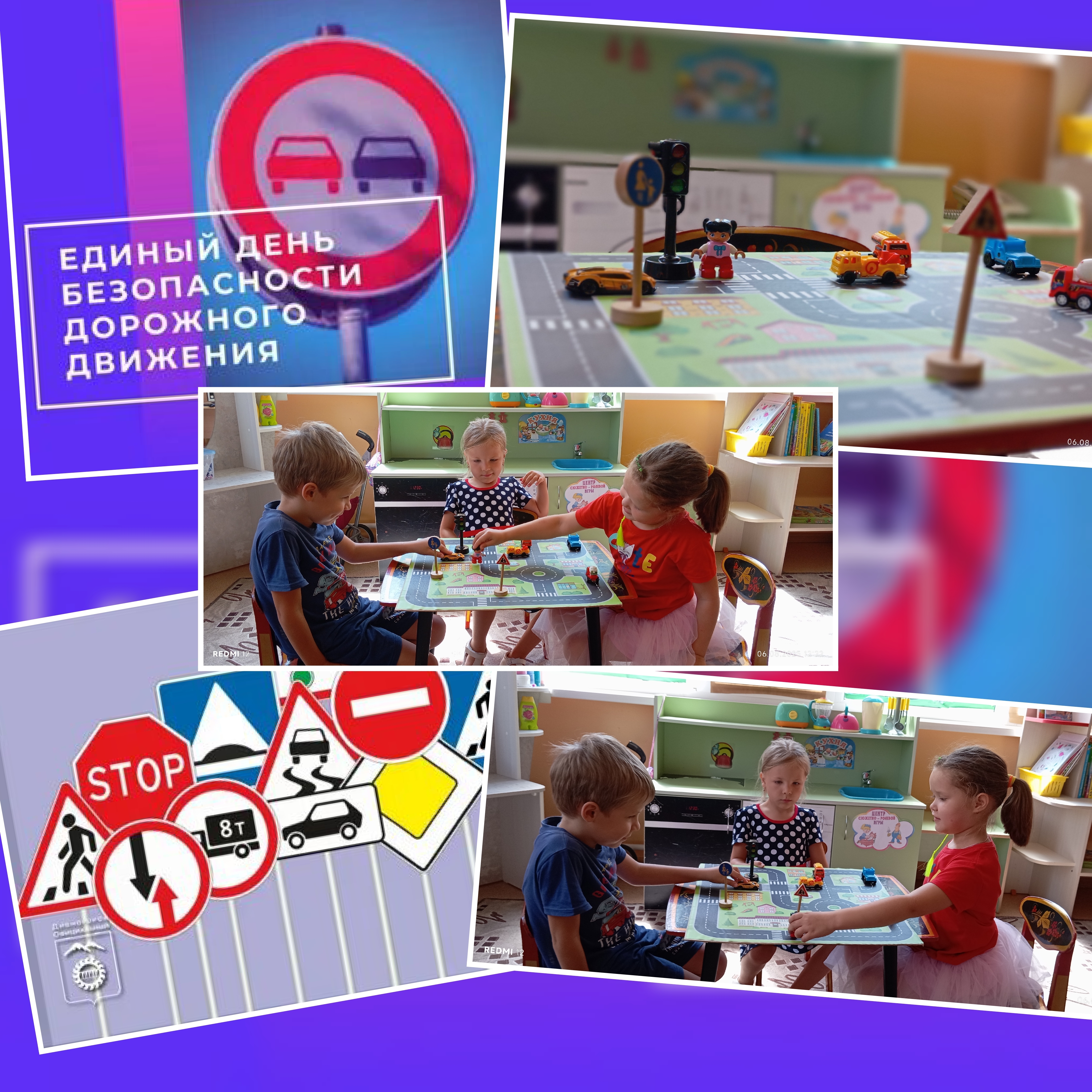 Единый день безопасности Единый день безопасности.