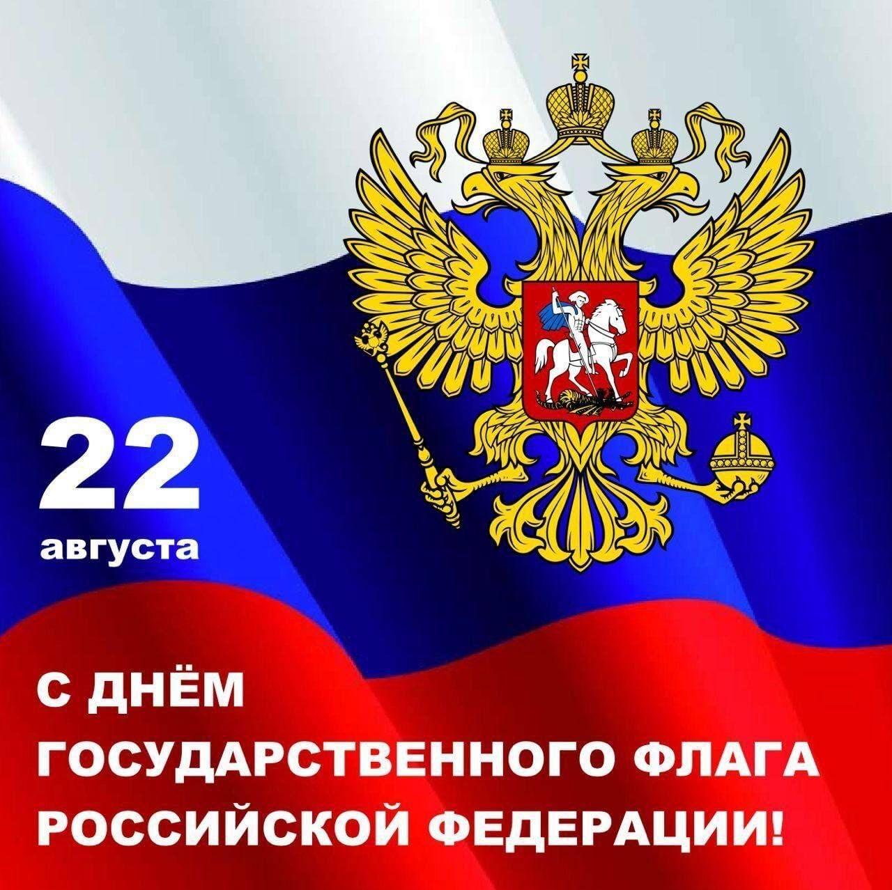 День Государственного флага России День Государственного флага России.