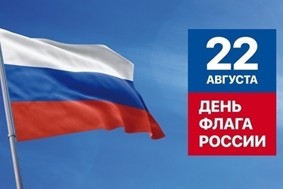 День Государственного флага России День Государственного флага России.