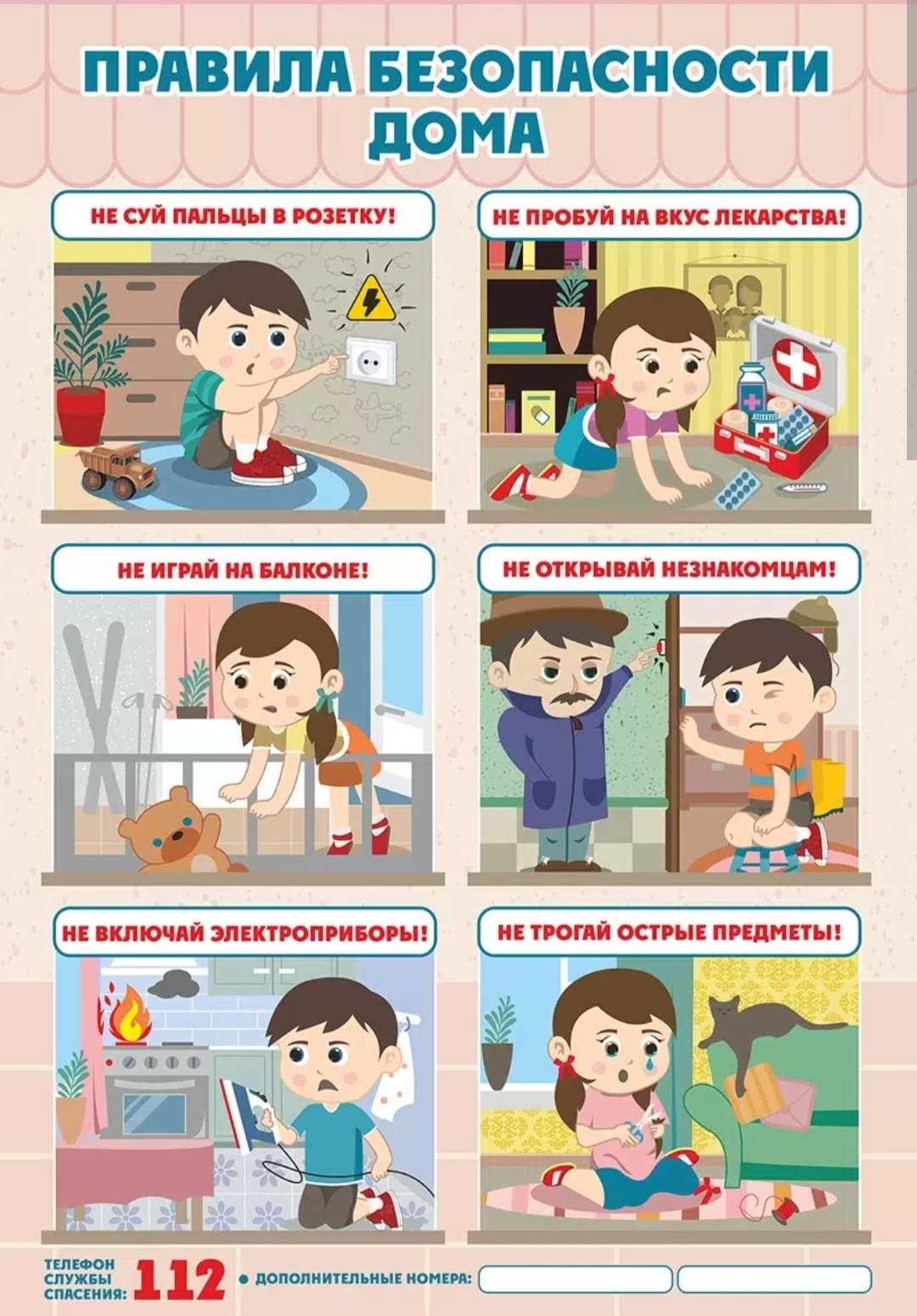 Единый день безопасности Единый день безопасности.