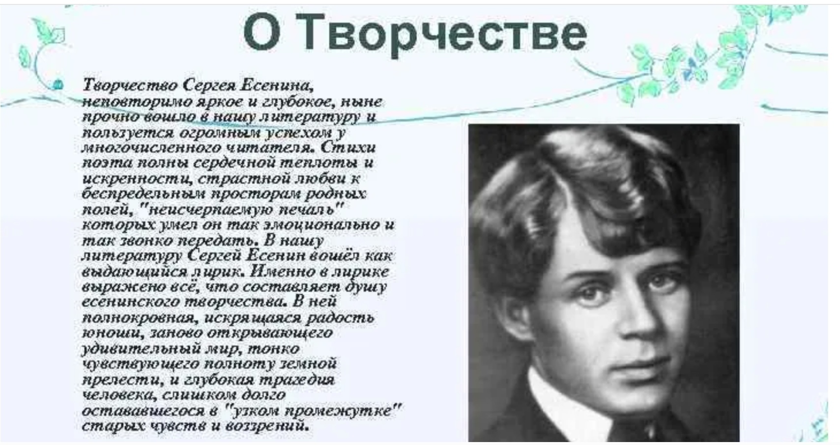130 лет со дня рождения С.А. Есенина 130 лет со дня рождения С.А. Есенина.