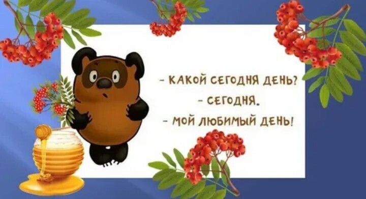 День Винни-Пуха День Винни-Пуха.