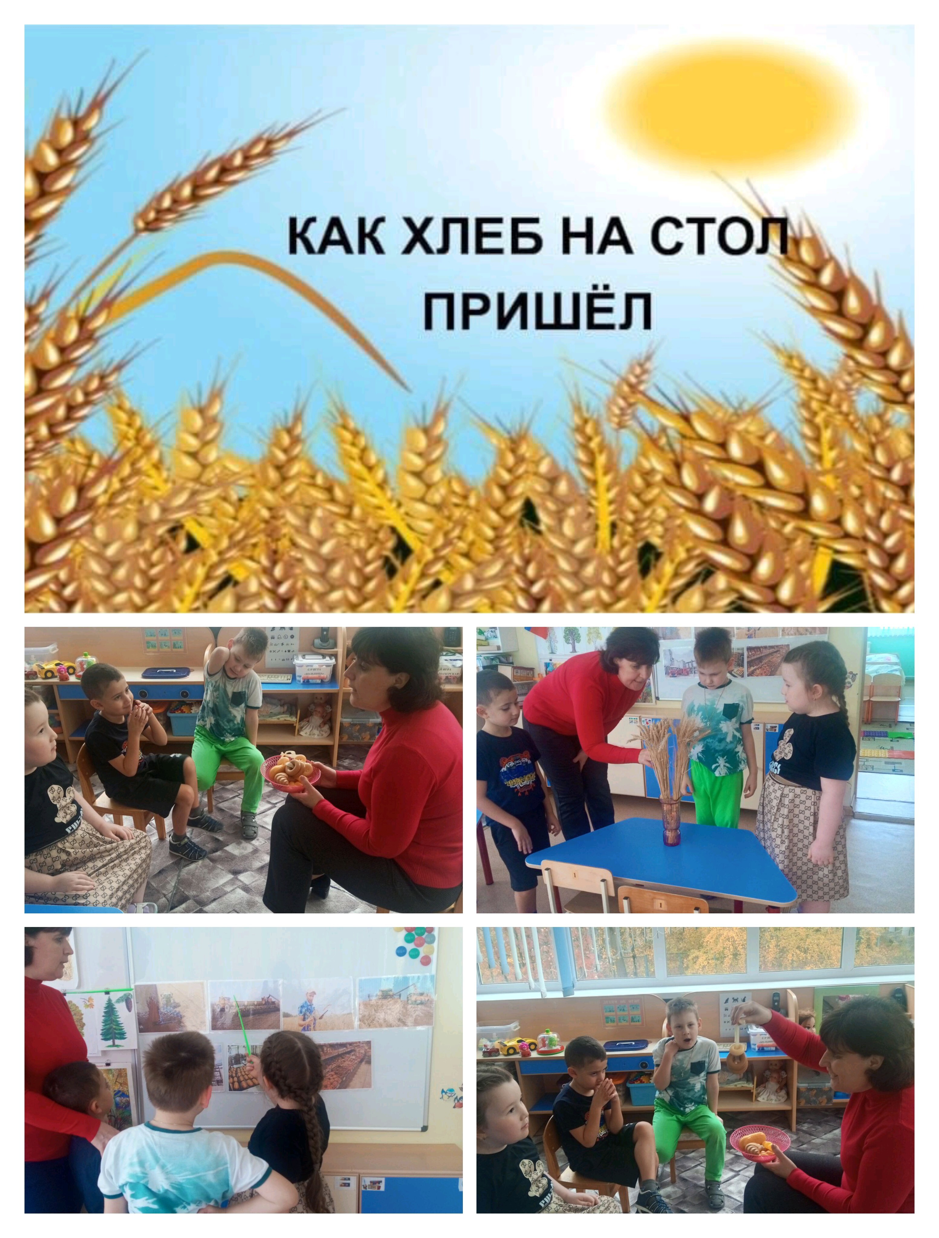 День хлеба День хлеба.
