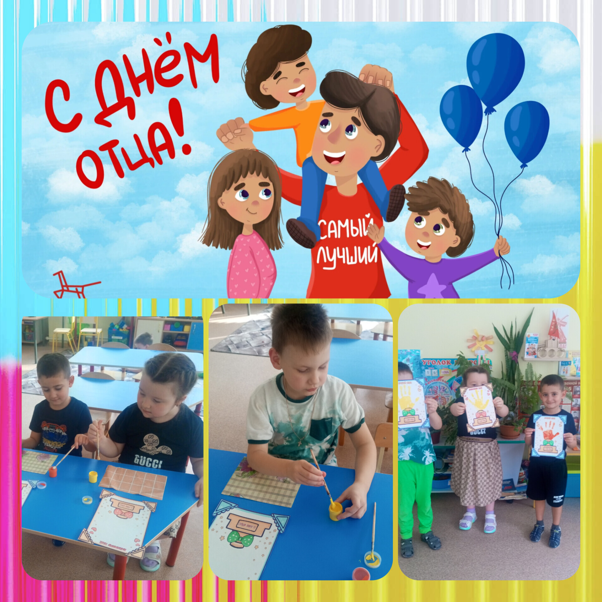 День отца День отца.