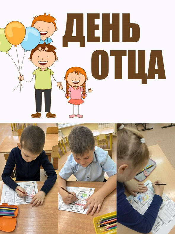 День отца День отца.