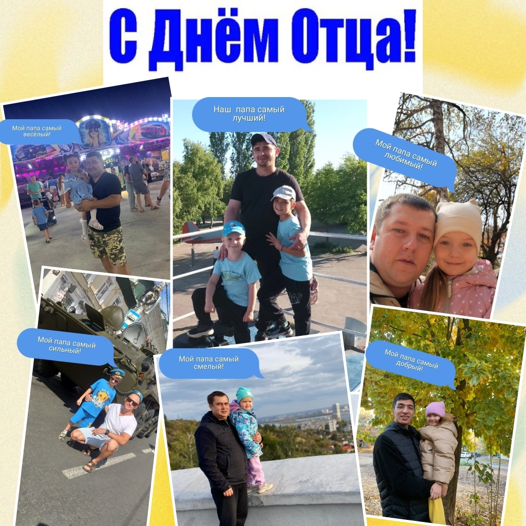 День отца День отца.