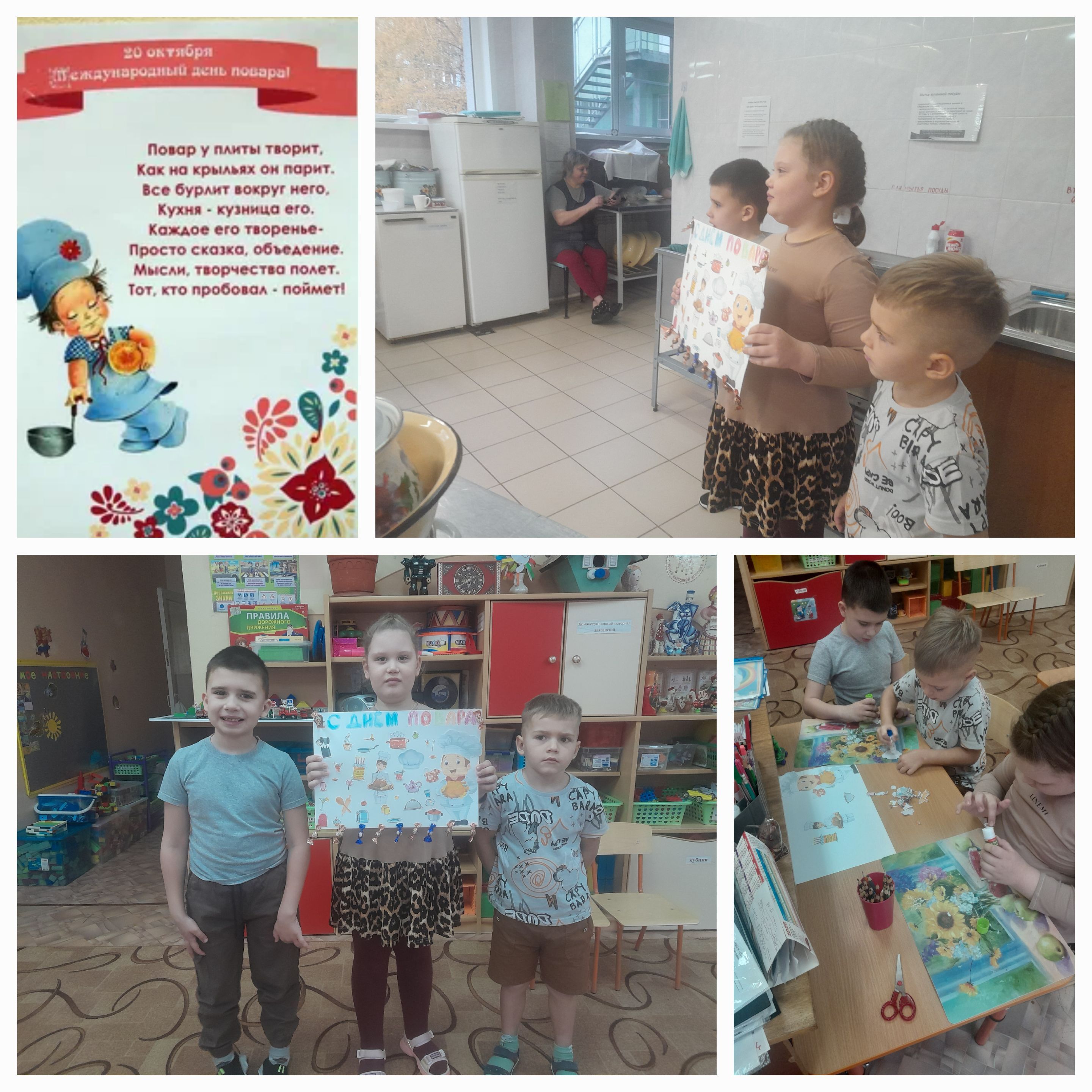 День повара День повара.