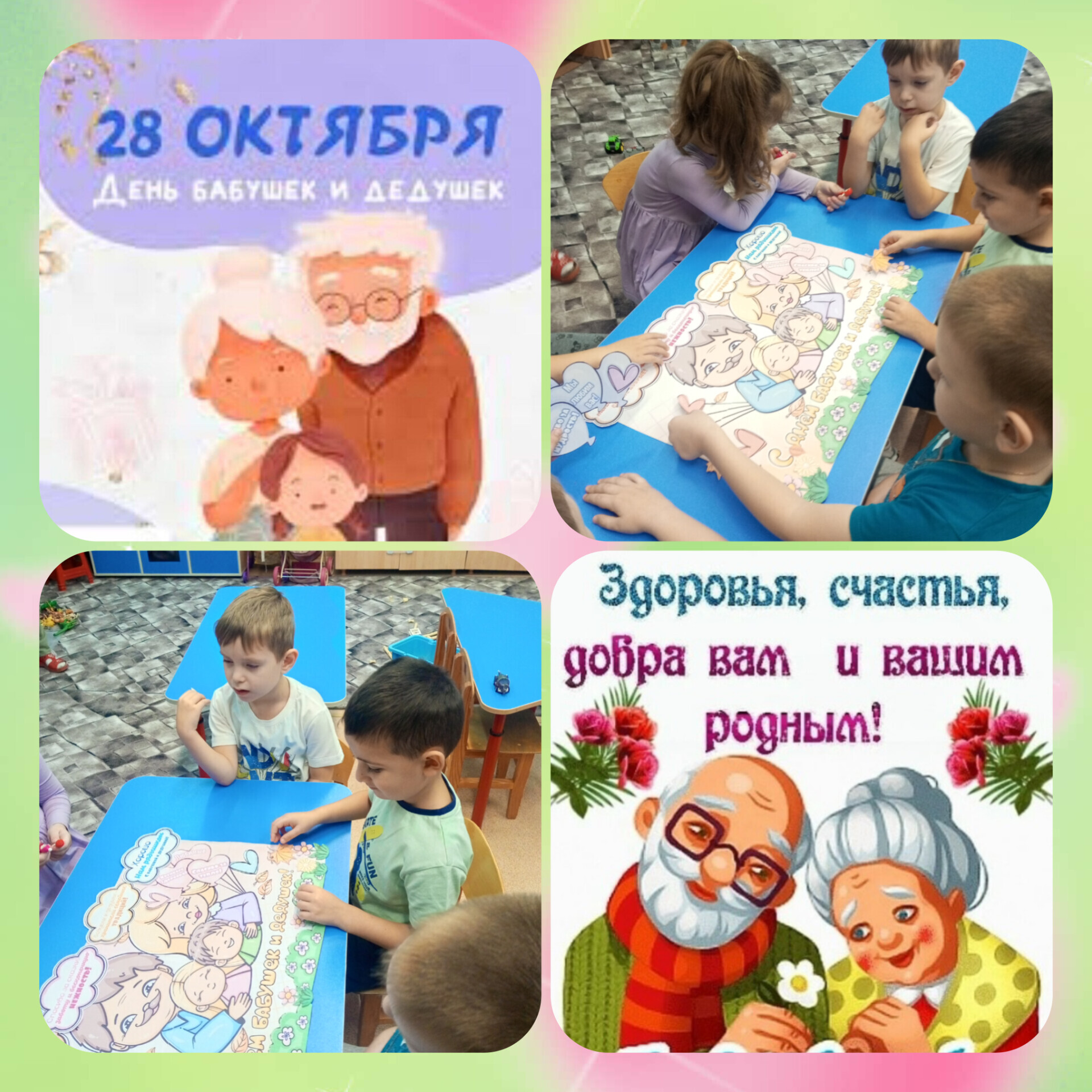 День бабушек и дедушек День бабушек и дедушек.