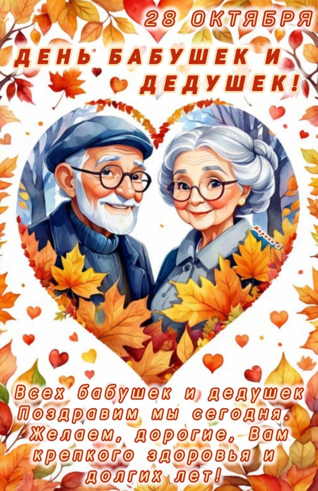 День бабушек и дедушек День бабушек и дедушек.
