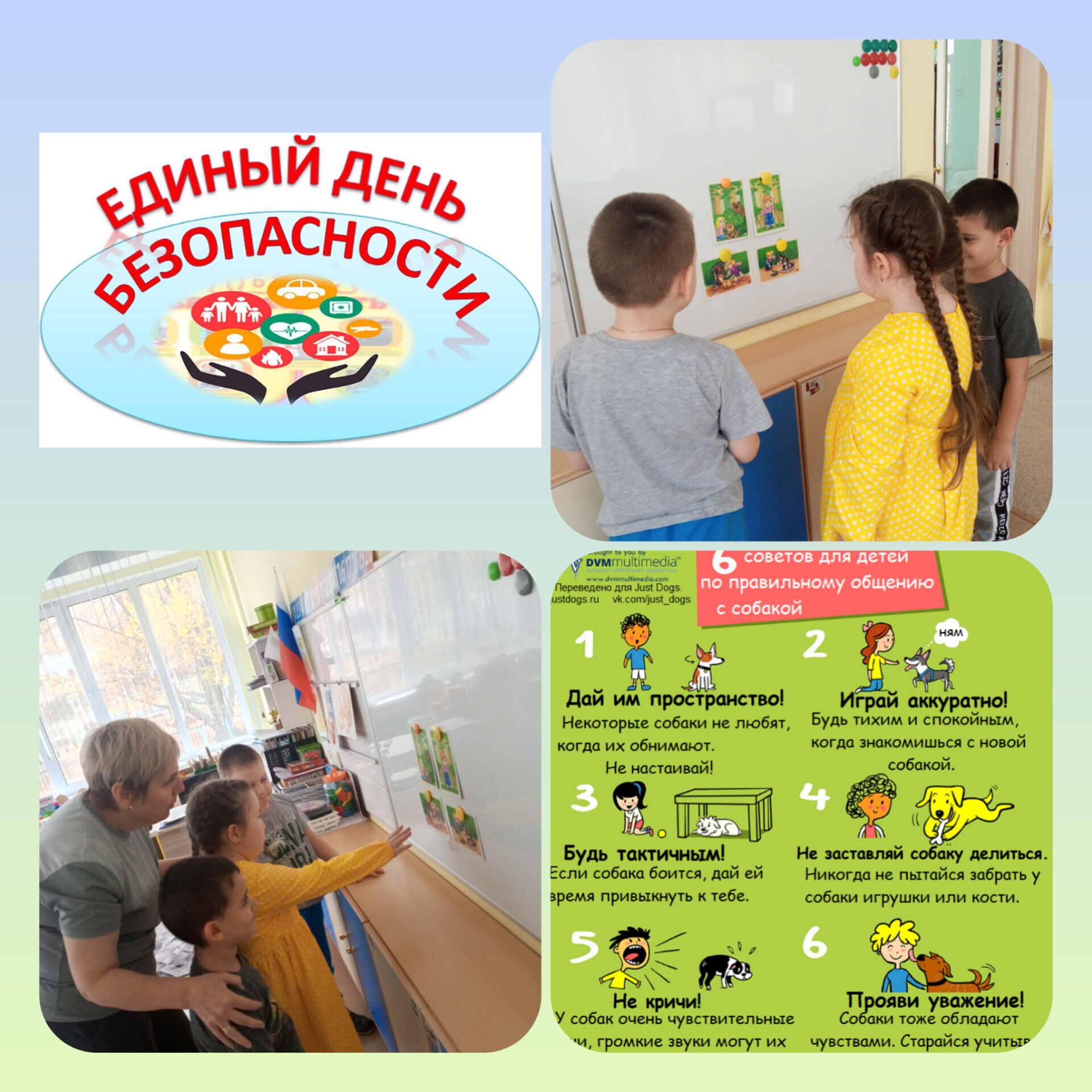 Единый день безопасности Единый день безопасности.