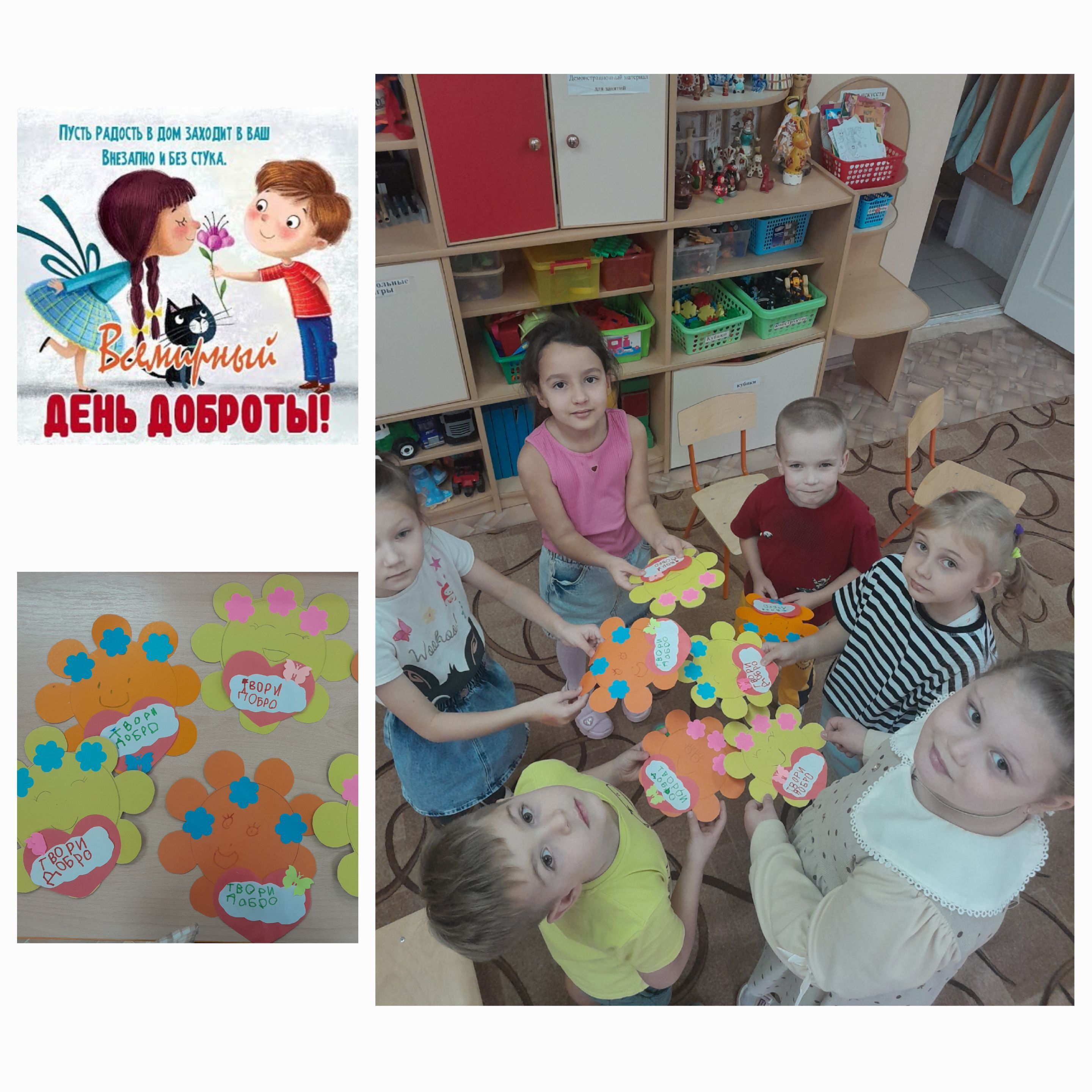 ДЕНЬ ДОБРОТЫ- ДЕНЬ ДОБРОТЫ-.