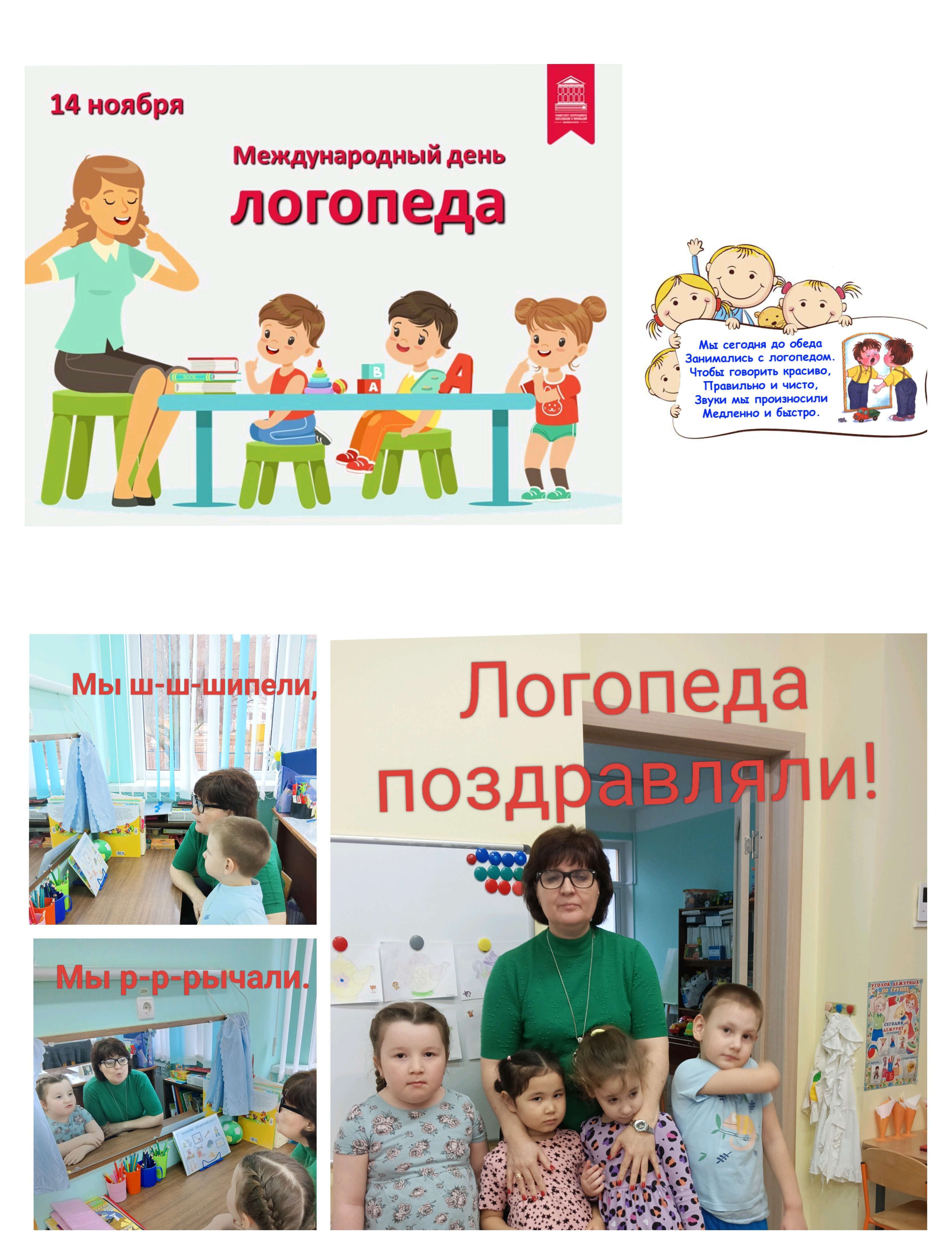 День логопеда День логопеда.