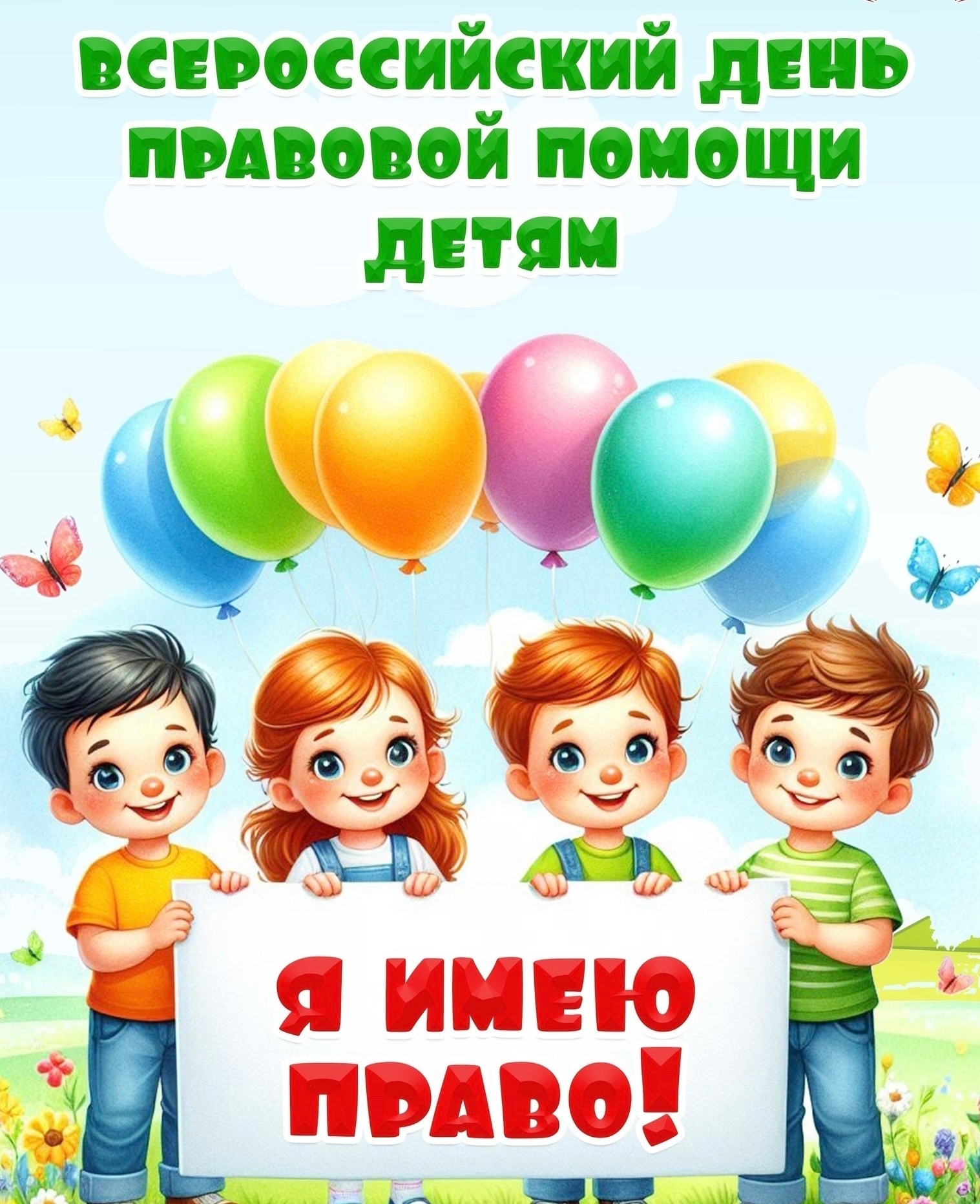 День ребенка День ребенка.