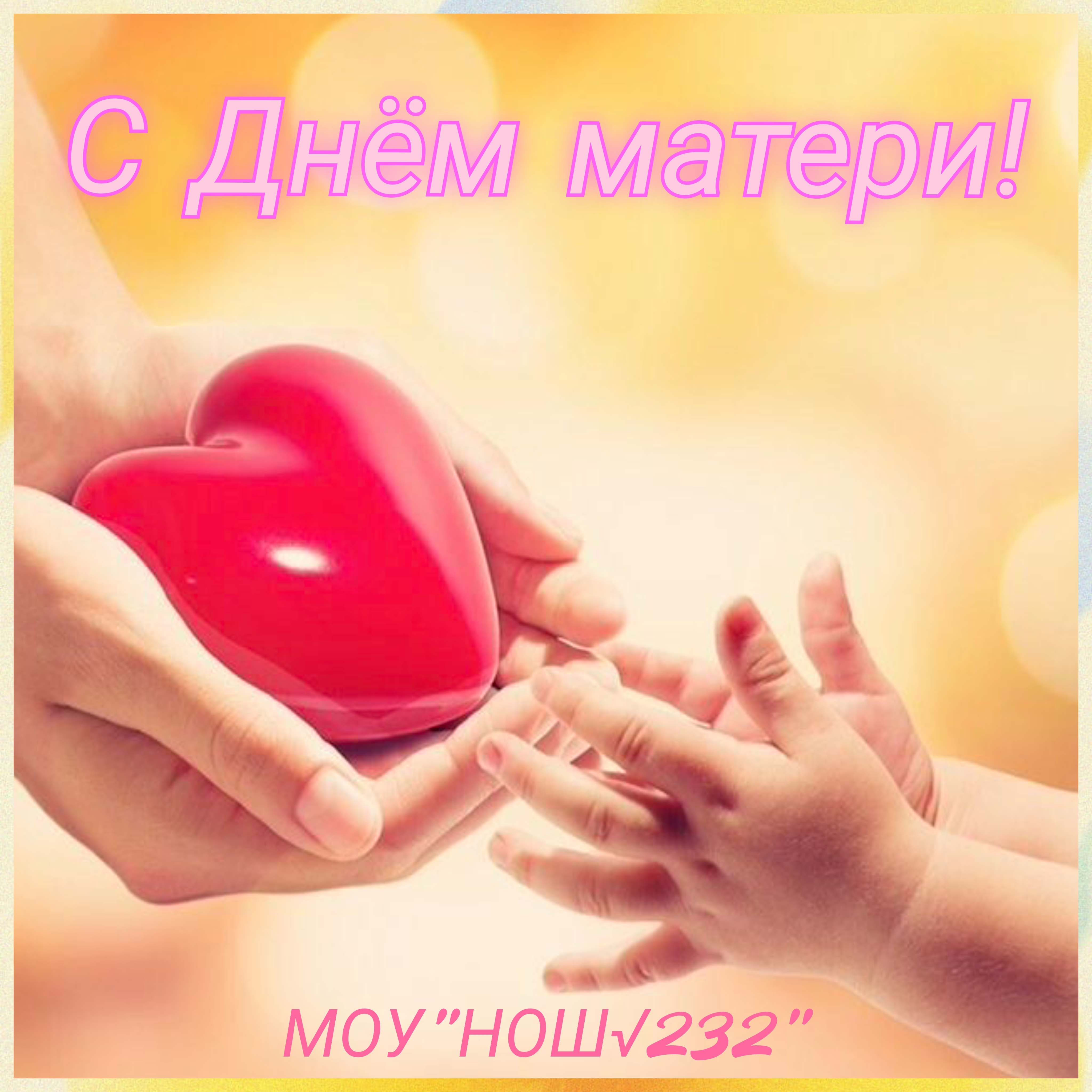 День матери День матери.