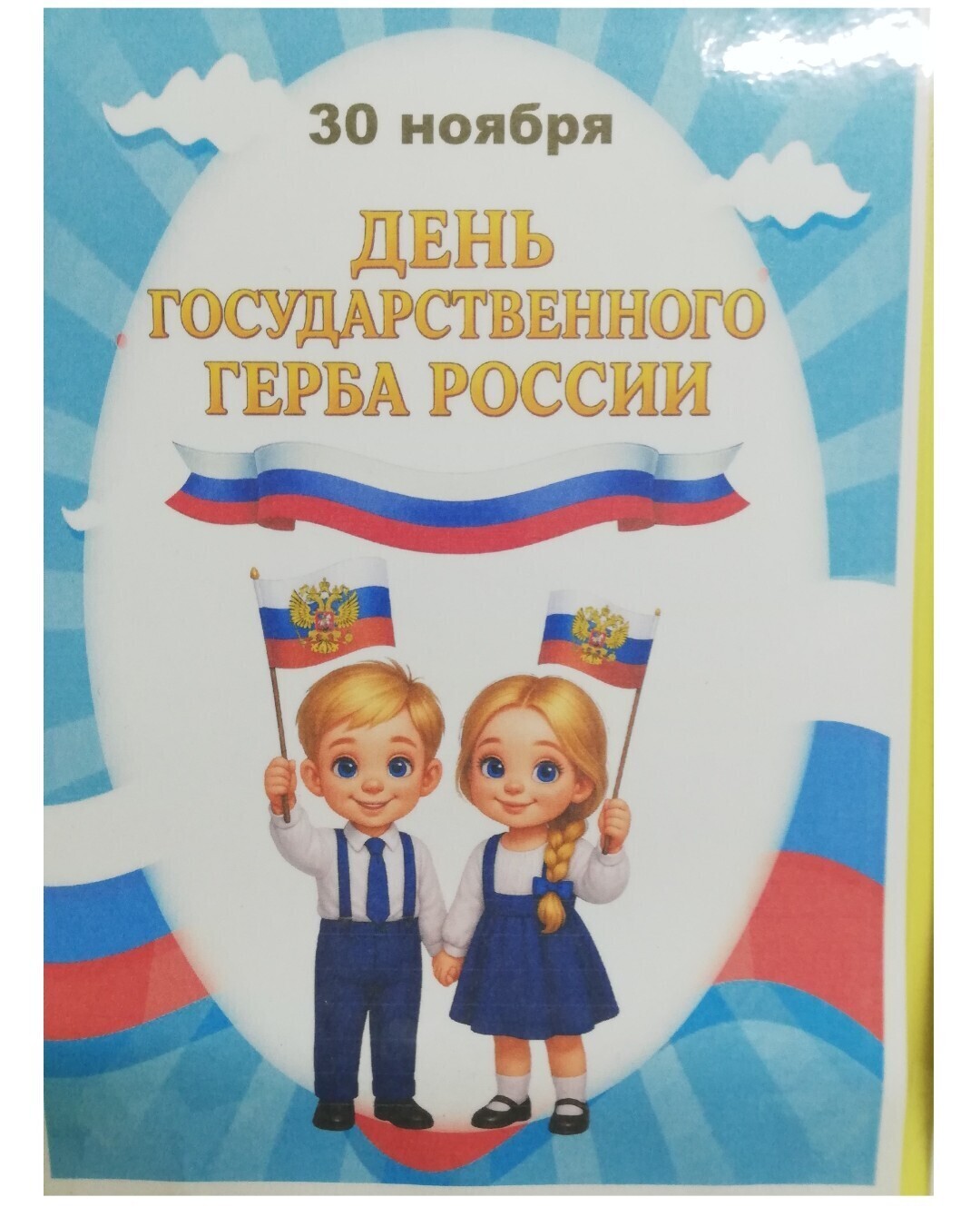 День государственного герба России День государственного герба России.