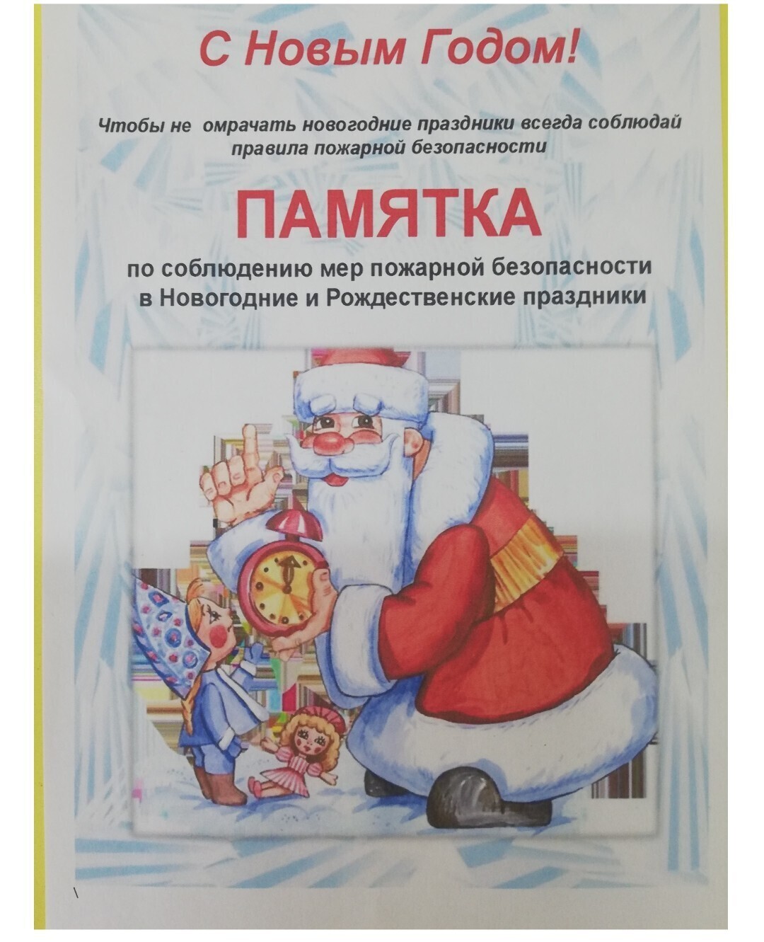 Единый день безопасности Единый день безопасности.