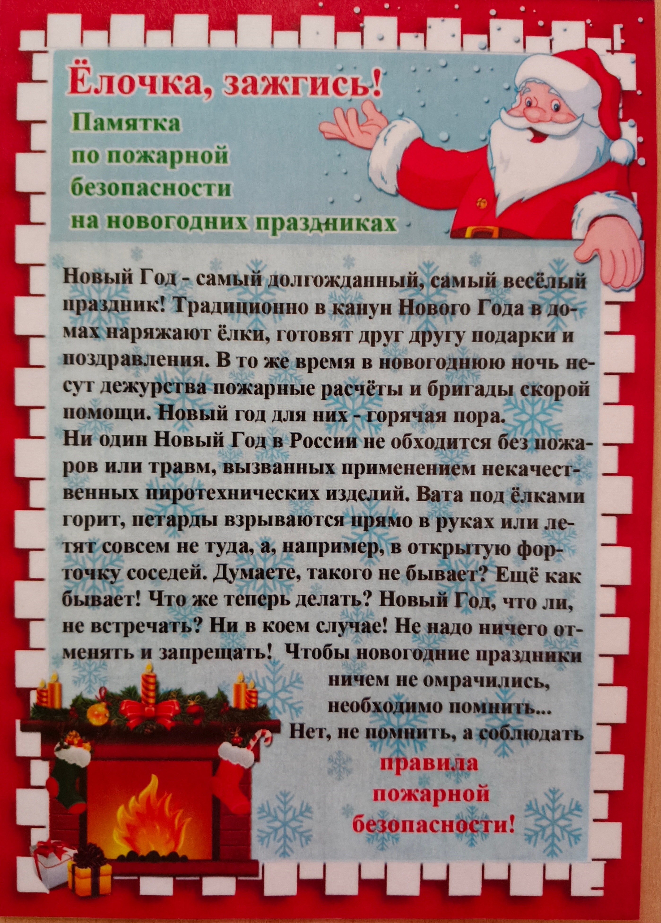 Единый день безопасности Единый день безопасности.