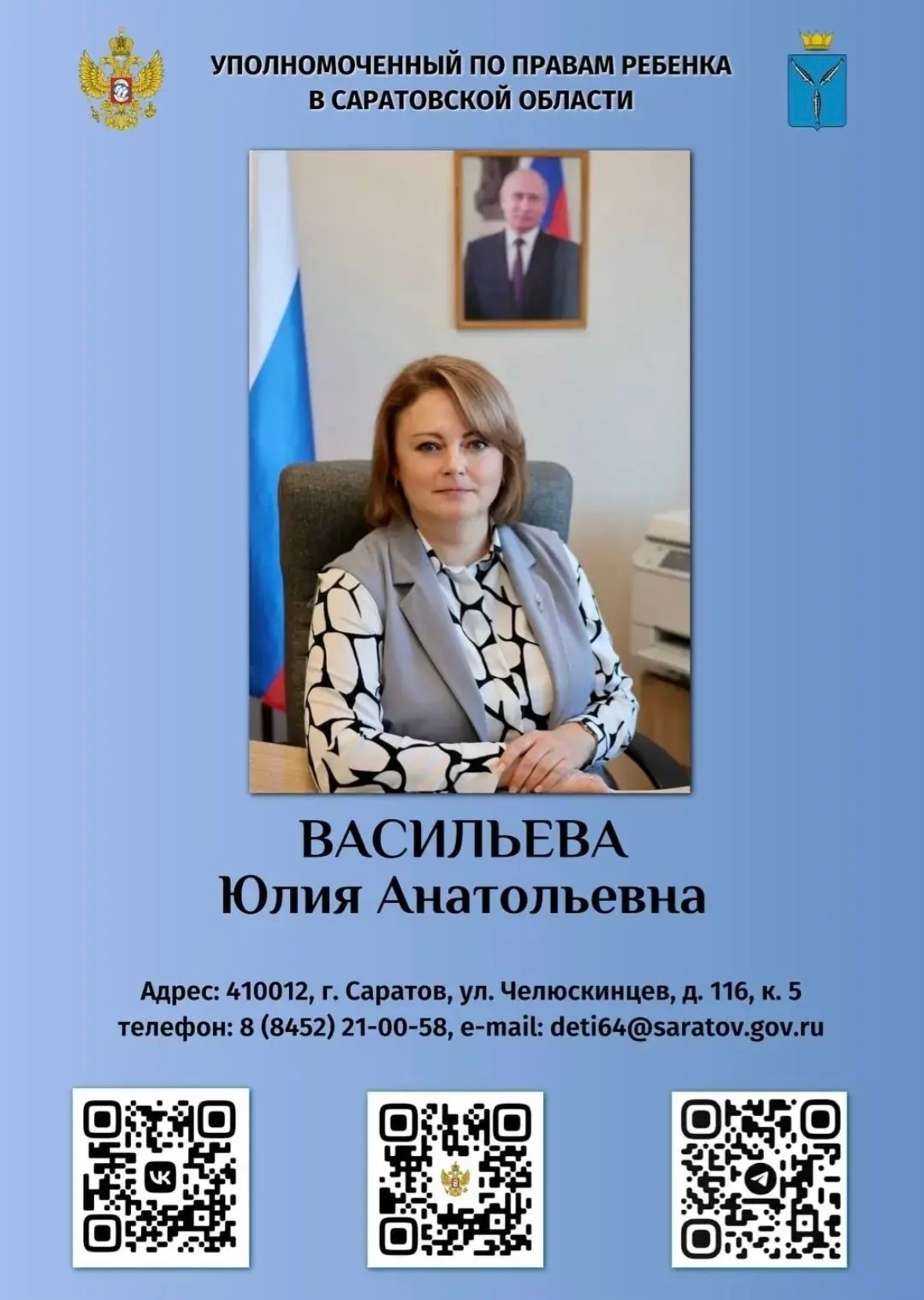 Уполномоченный по правам ребенка Уполномоченный по правам ребенка.