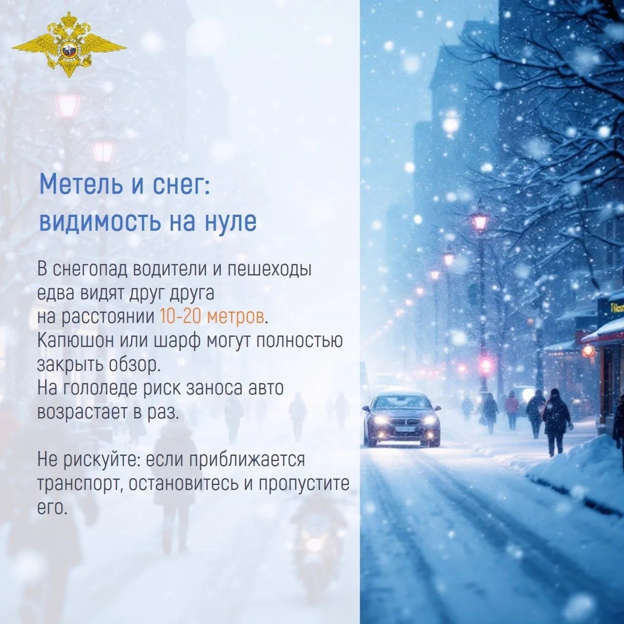 Безопасность зимой Безопасность зимой.