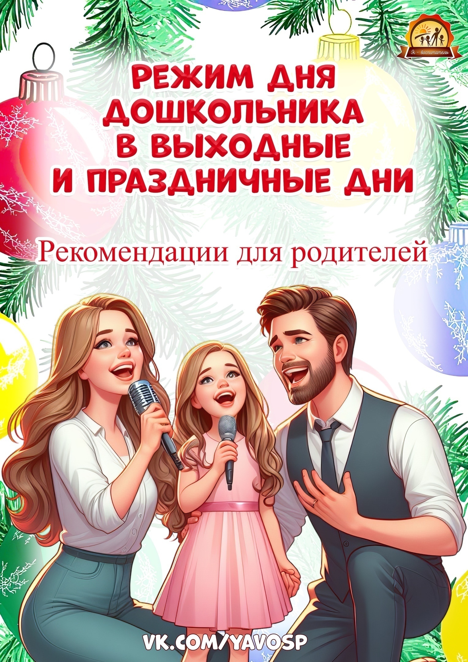 Режим дня дошкольников в выходные и праздничные дни Режим дня дошкольников в выходные и праздничные дни.