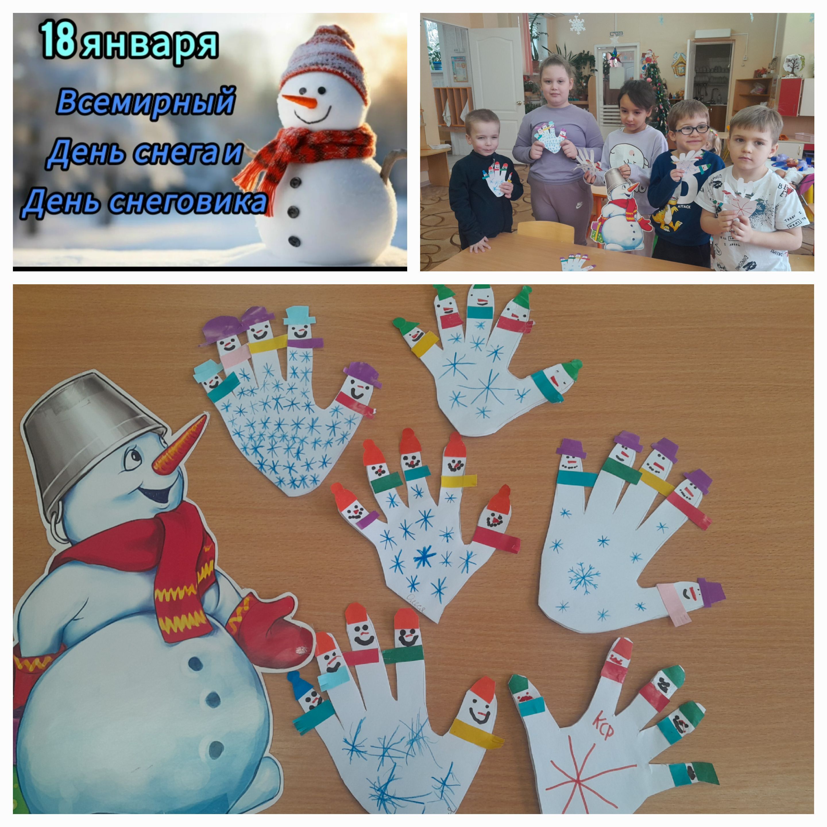 День снеговика День снеговика.