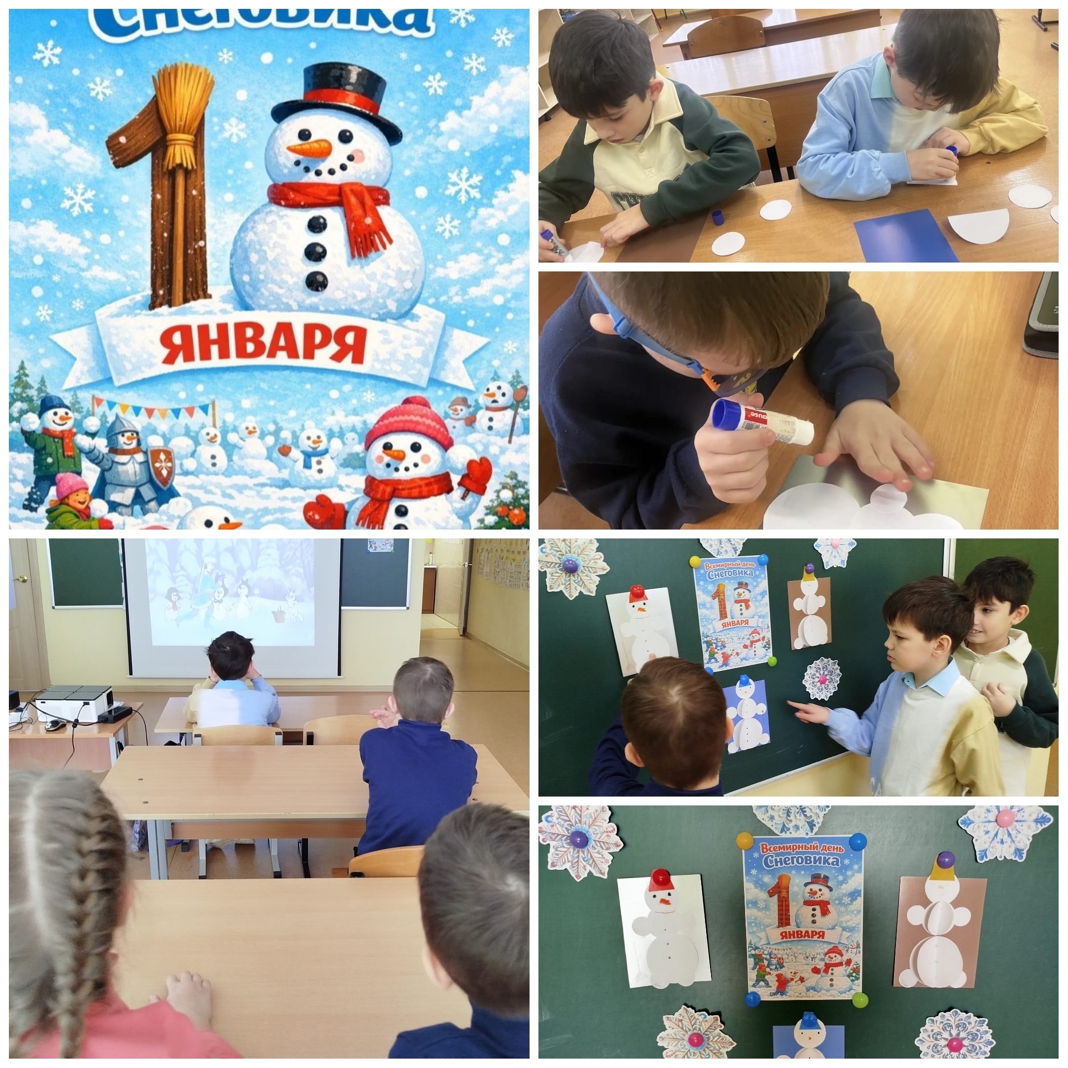 День снеговика День снеговика.