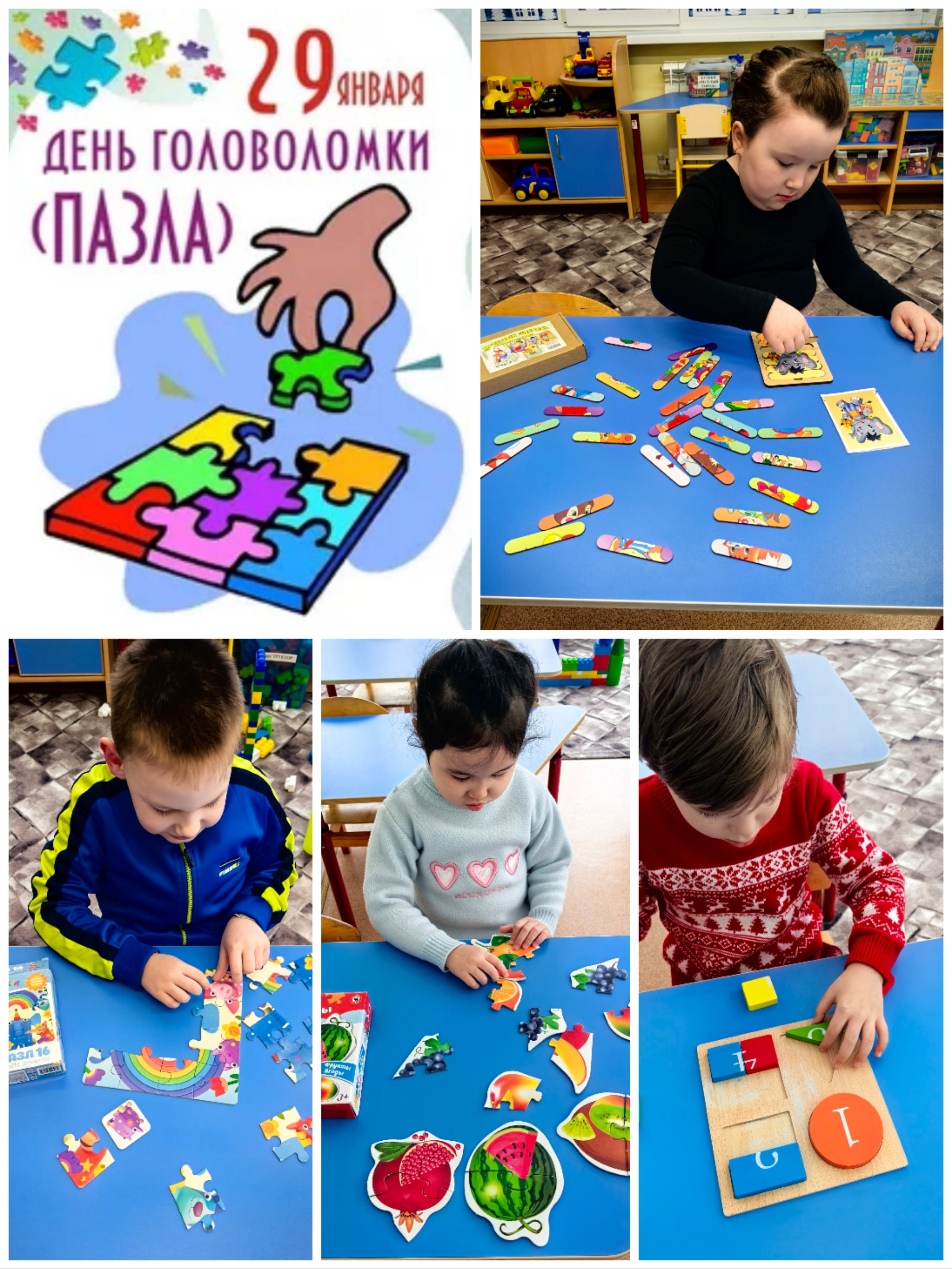 День пазла и головоломки День пазла и головоломки.
