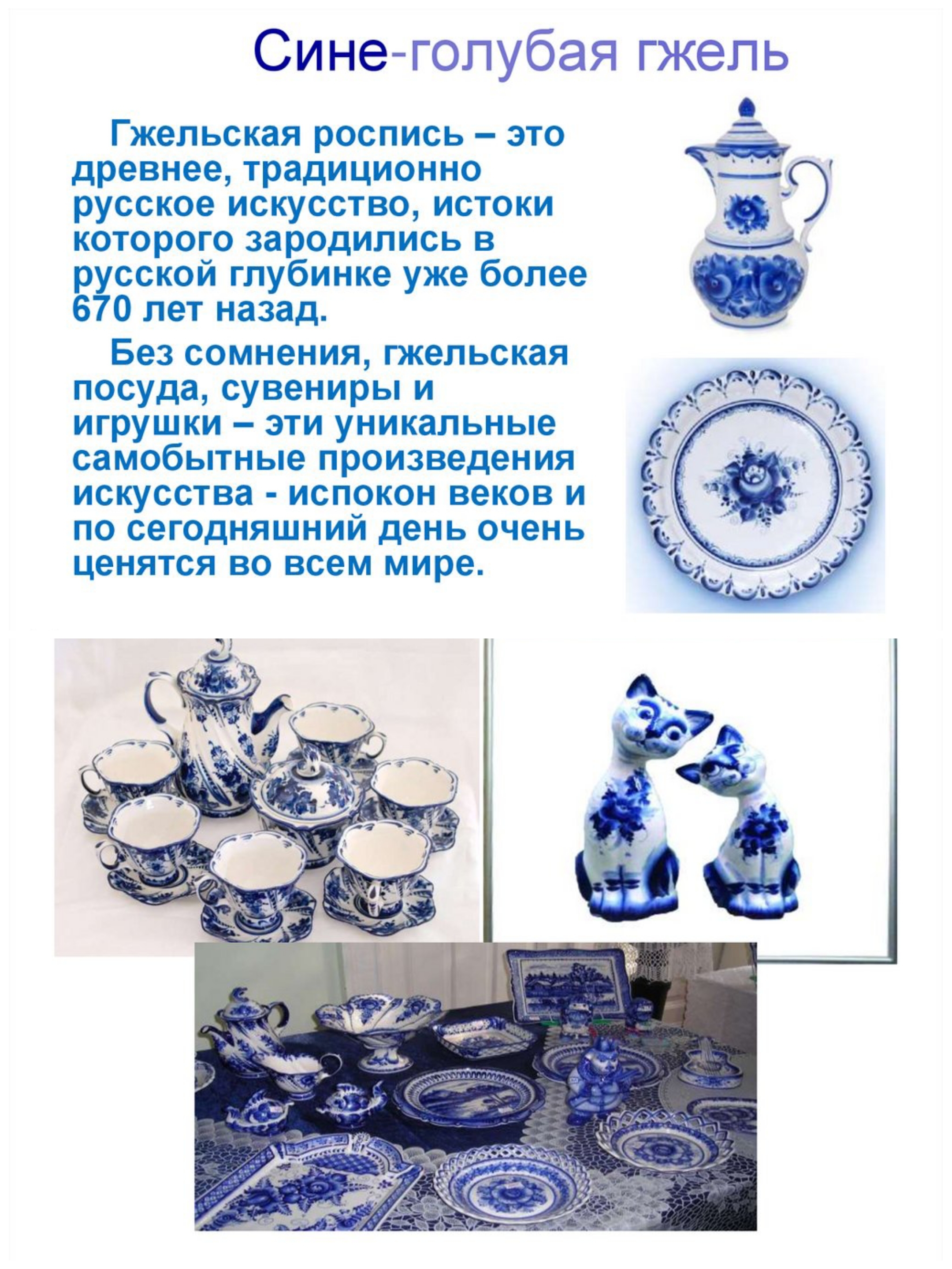 День Гжели День Гжели.