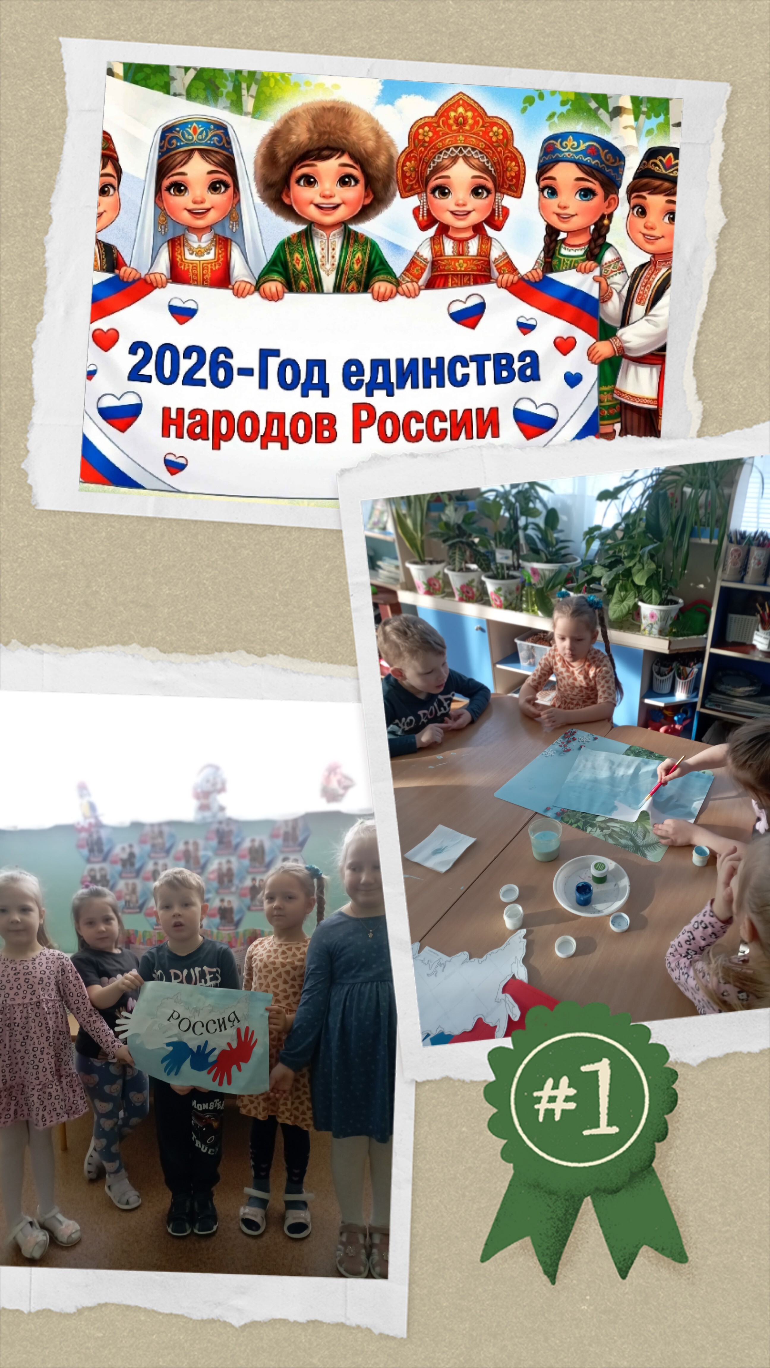 Единство народов Единство народов.