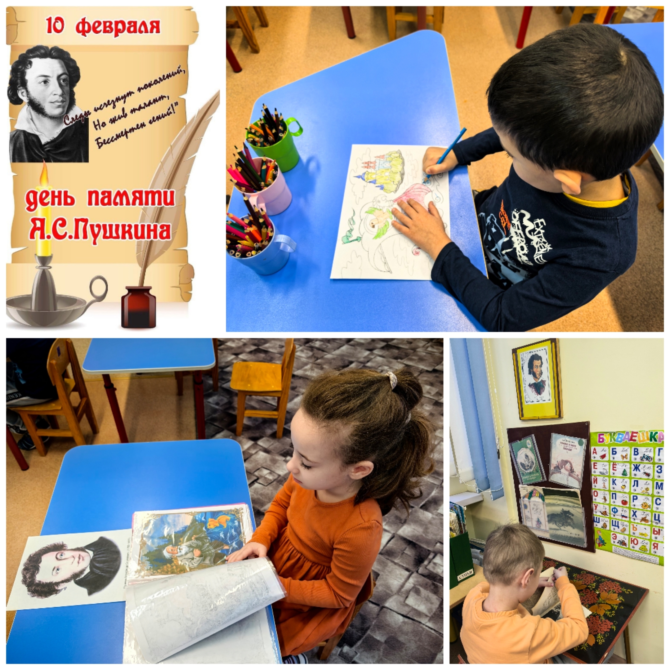 День памяти Пушкина День памяти Пушкина.
