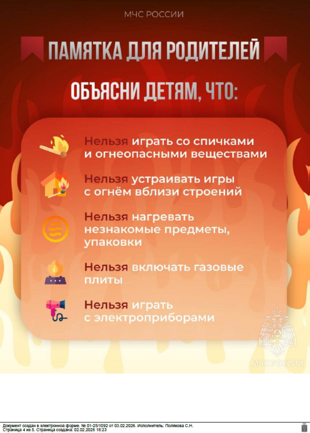 Пожарная безопасность Пожарная безопасность.